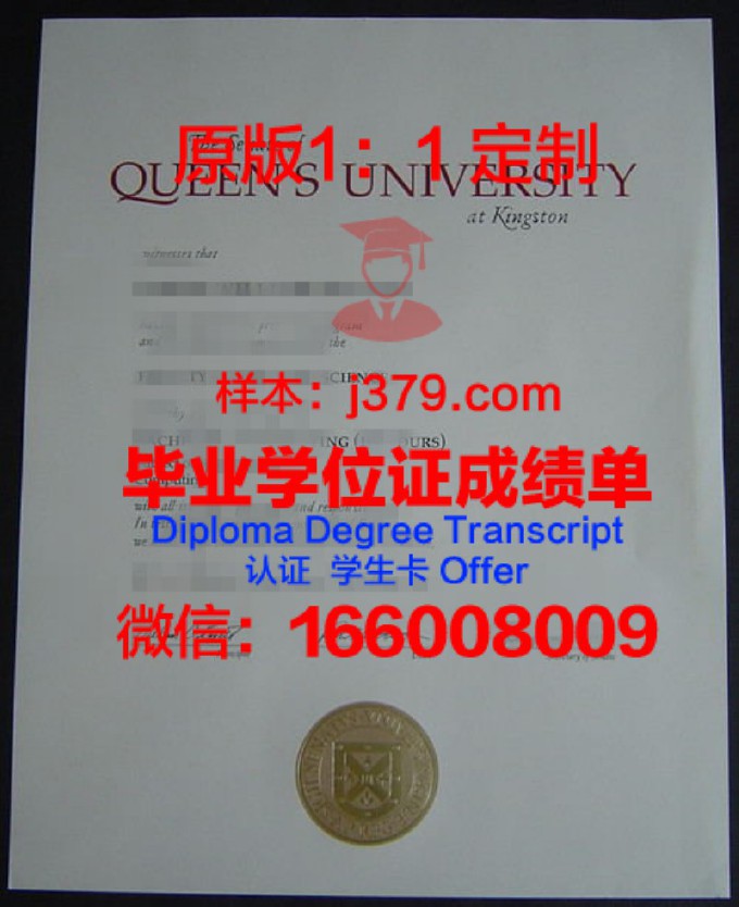皇后大学毕业证成绩单(皇后大学专业排名)