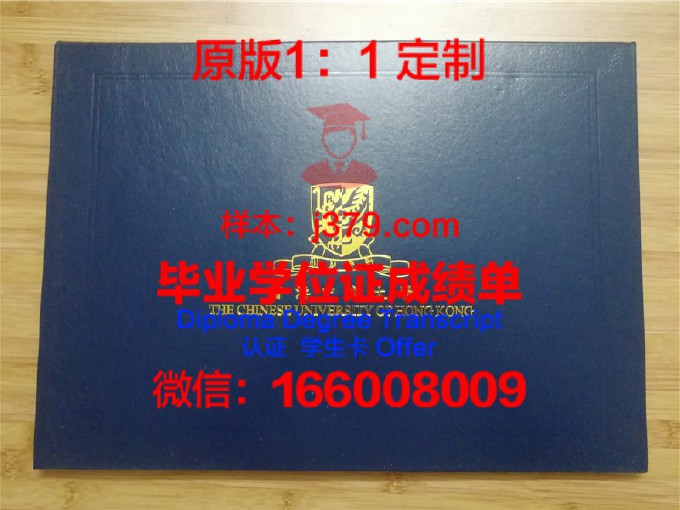 香港中文大学毕业证书图片(香港中文大学硕士毕业证图片)