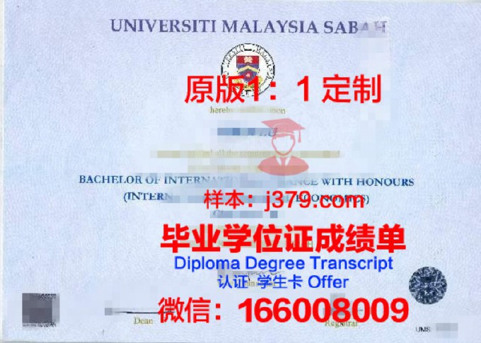 马来西亚沙巴大学毕业证(马来西亚沙巴大学排名)