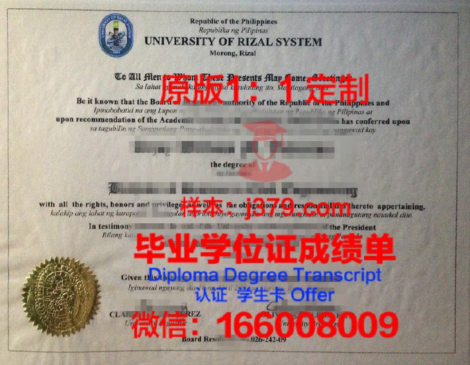 菲律宾莱康大学学历证书(菲律宾莱康大学排名)