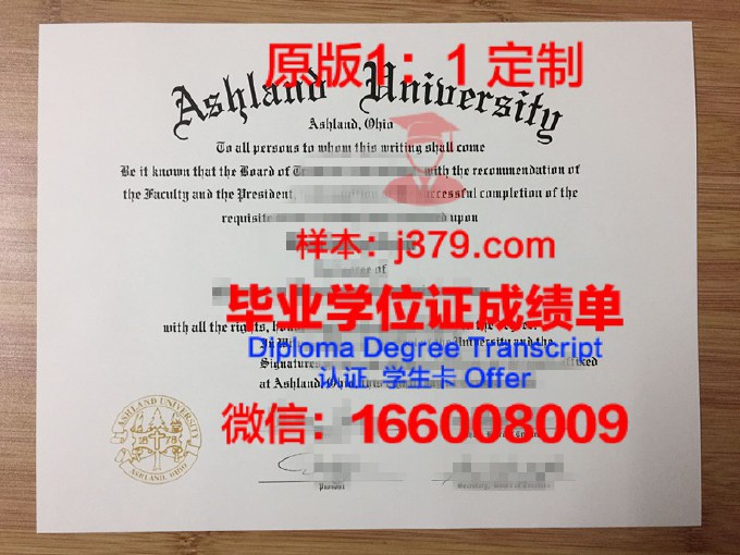 阿什兰大学学历证书(阿什兰大学在中国算几本)