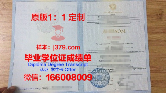 莫斯科国立旅游业学院毕业证原版(莫斯科国立大学学位证书)