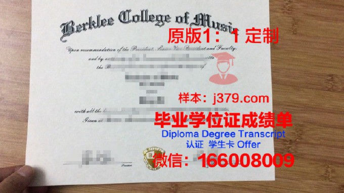 比得哥熙音乐学院毕业证学位文凭学历Diploma