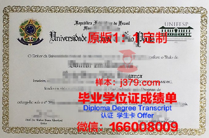 圣卡塔琳娜联邦大学博士毕业证(圣卡塔琳娜州联邦大学)