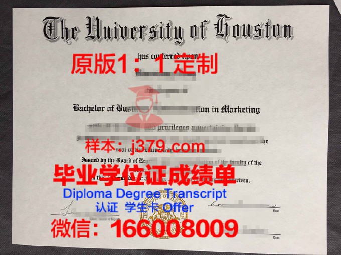 休斯顿大学明湖分校毕业证原件(休斯顿大学知乎)