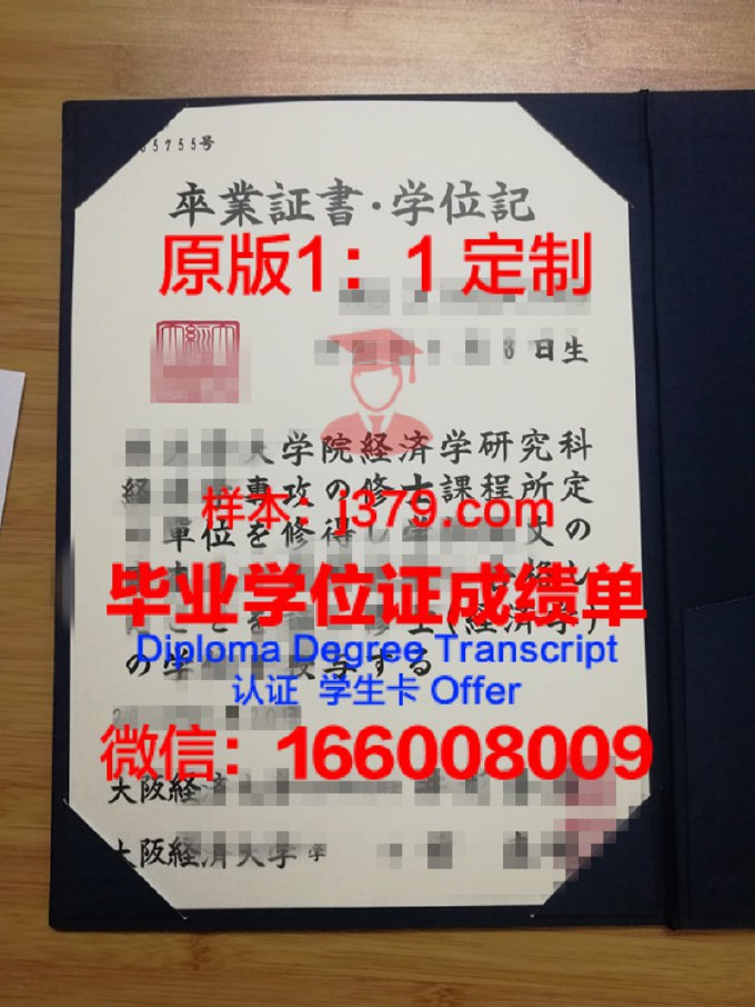 大阪市立大学学生证(日本大学学生卡)