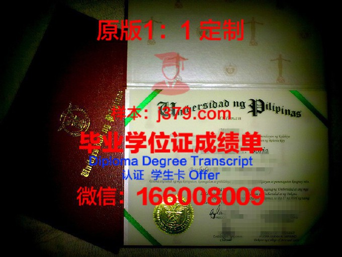 中部菲律宾大学的毕业证啥样(中国承认的菲律宾大学硕士文凭)