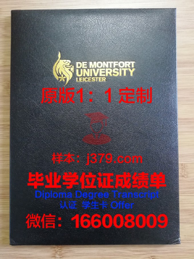 北佛蒙特大学毕业证书(德蒙福特大学毕业证书)