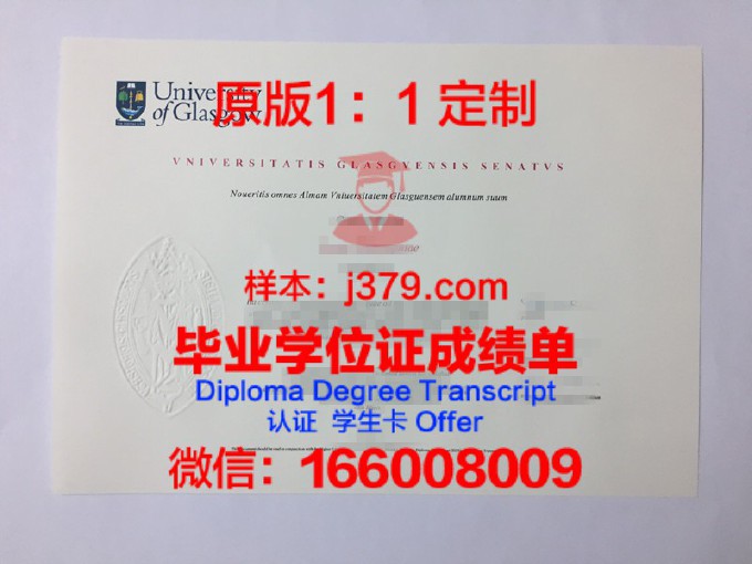 格拉斯哥大学毕业证在哪里能查到呢(格拉斯哥大学学位证书样式)