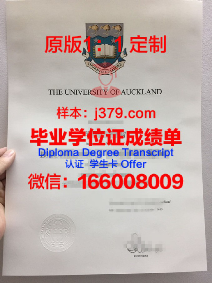 奥克兰理工大学毕业证图片(奥克兰大学毕业证模板)