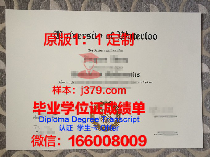 滑铁卢大学学历证书(滑铁卢大学双学位好吗)