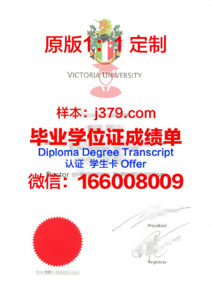 惠灵顿维多利亚大学本科毕业证(惠灵顿维多利亚大学gpa)