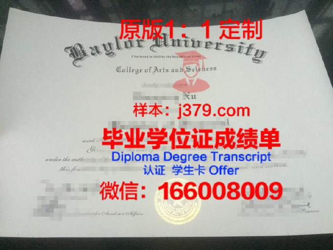 贝彻思大学毕业证照片(贝勒大学毕业率)