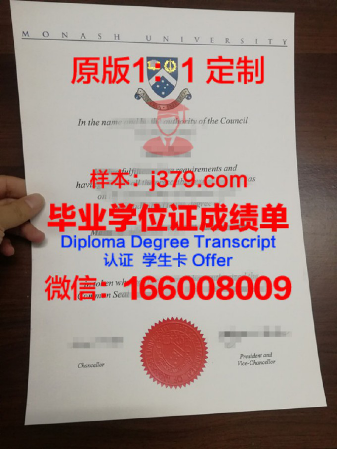 莫纳什大学录取通知书 OFFER 定制：量身打造你的未来