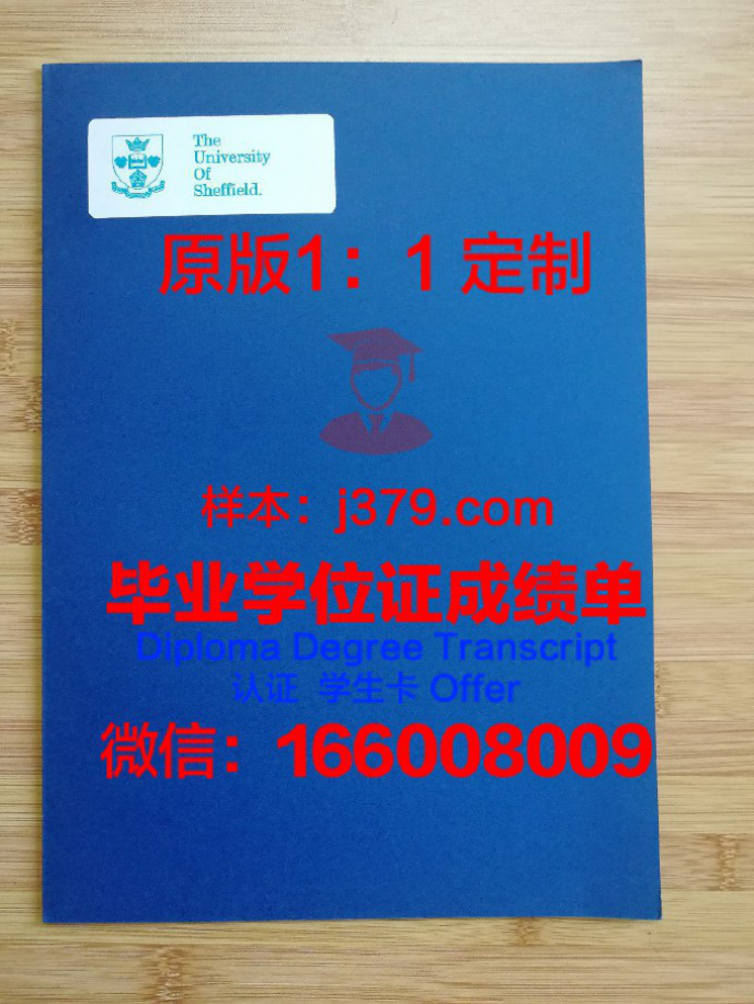 谢菲尔德哈勒姆大学毕业证定制：传承与创新，彰显个性与价值