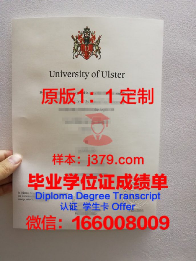 阿尔斯特大学毕业证：开启国际化教育新篇章