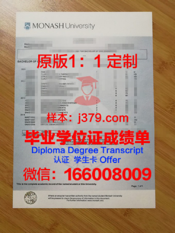 莫纳什大学录取通知书 OFFER 定制：量身打造你的未来