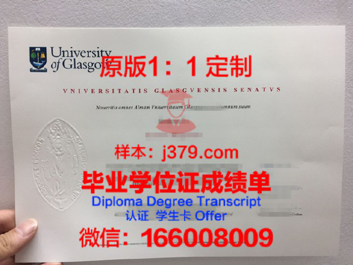 格拉斯哥大学：毕业证书背后的故事