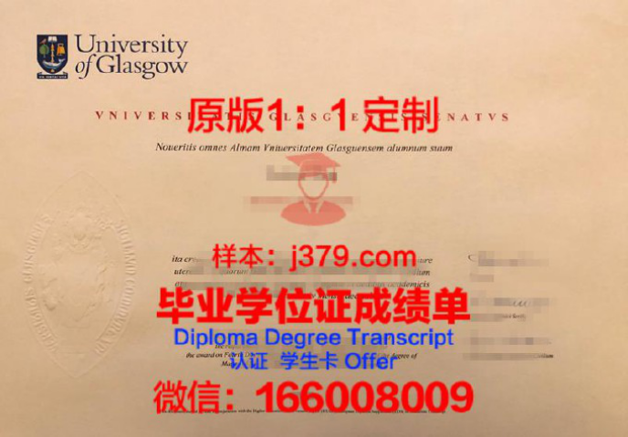 格拉斯哥大学：毕业证书背后的故事